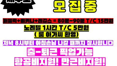 제주도 노래방도우미 알바 룸알바