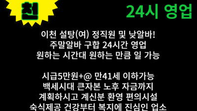 이천룸알바 이천설탕룸