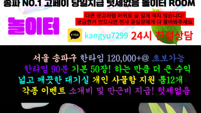 잠실 노래방도우미 알바 놀이터
