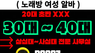 경기도 광주시 노래방도우미 알바