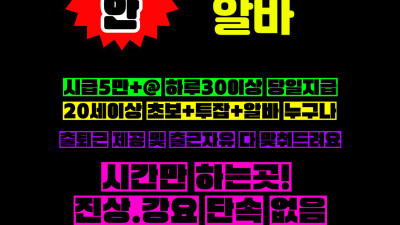천안 노래방도우미 알바