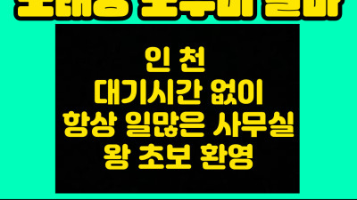#둑실동노래방도우미 #둑실동노래방알바 #둑실동노래방보도 #오류동노래방도우미 #오류동노래방알바 #오류동노래방보도 #동양동노래방도우미 #동양동노래방알바 #동양동노래방보도 #귤현동