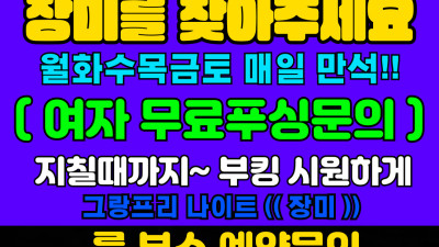 신림 그랑프리나이트 O1O=9103=0330 신림그랑프리 그랑프리나이트 그랑프리  룸,부스 예약문의 장미를 찾아주세요 O1O=9103=0330 여자 무료푸싱문의!  #신림그랑프리나이트 #신림그랑프리 #그랑프리나