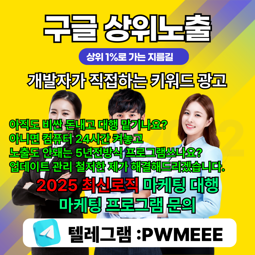 구글 찌라시 상위노출